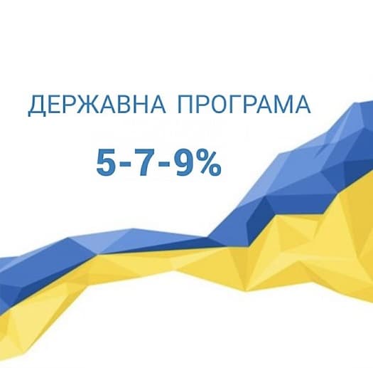 Доступні кредити 5-7-9%